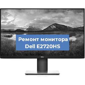 Замена конденсаторов на мониторе Dell E2720HS в Перми